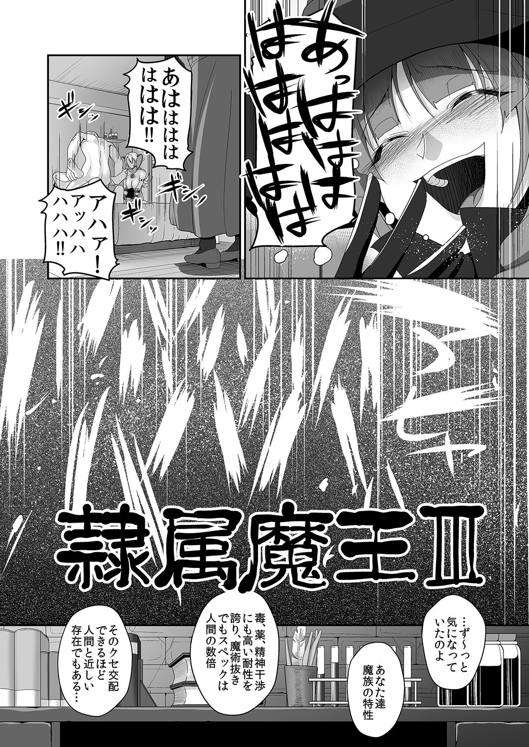 [B.B.T.T. (Yamamoto Zenzen)] Reizoku Maou III [Digital] page 7 full
