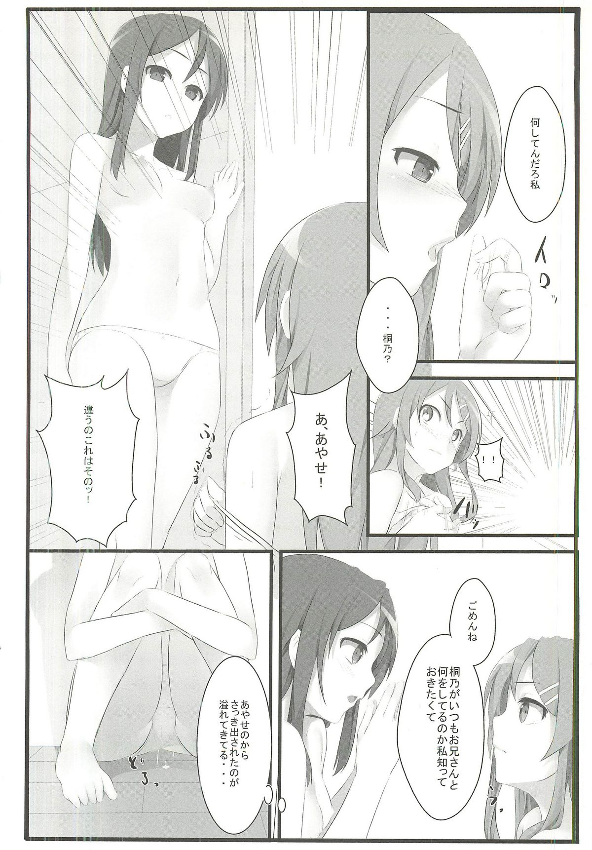 [Aa Doushiyou (Pi-ko)] Ore no Imouto to Sono Tomodachi wa Konnanimo Kawaii (Ore no Imouto ga Konna ni Kawaii Wake ga Nai) page 15 full