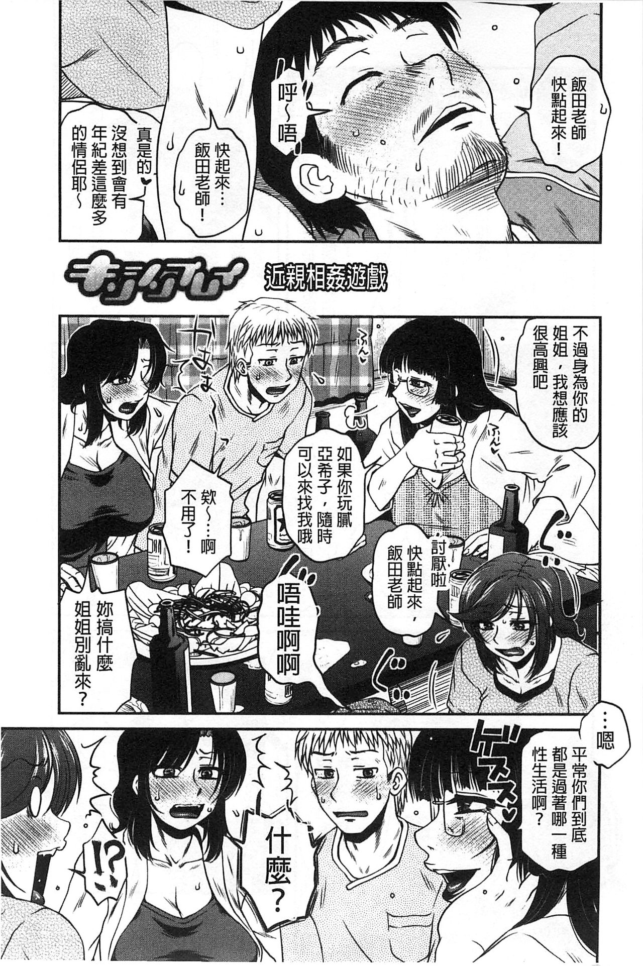 [Kurumiya Mashimin] Oshiego Play [Chinese] page 140 full