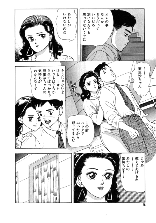 [おまぷー] 元祖OL株式会社 page 36 full