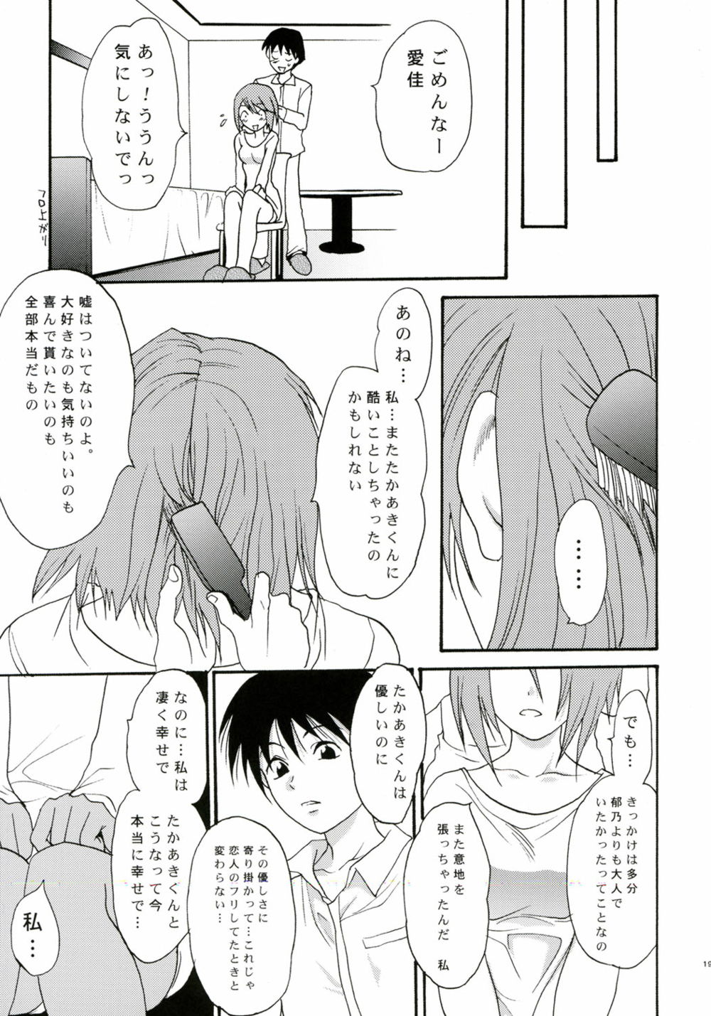 [Lv.X+ (Yuzuki N Dash)] TOO HEAT! 02 (ToHeart 2) page 18 full