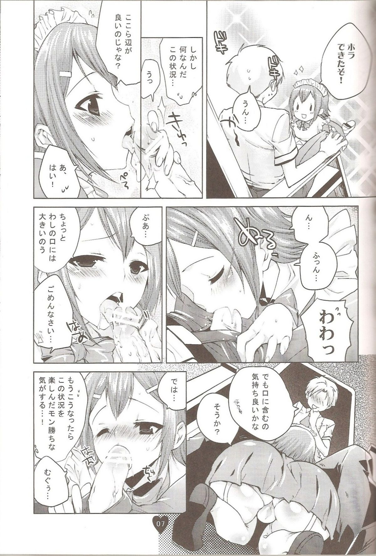 [Mahouse (Jakou Nezumi)] Yume no Nake e (Baka to Test to Shoukanjuu) page 6 full