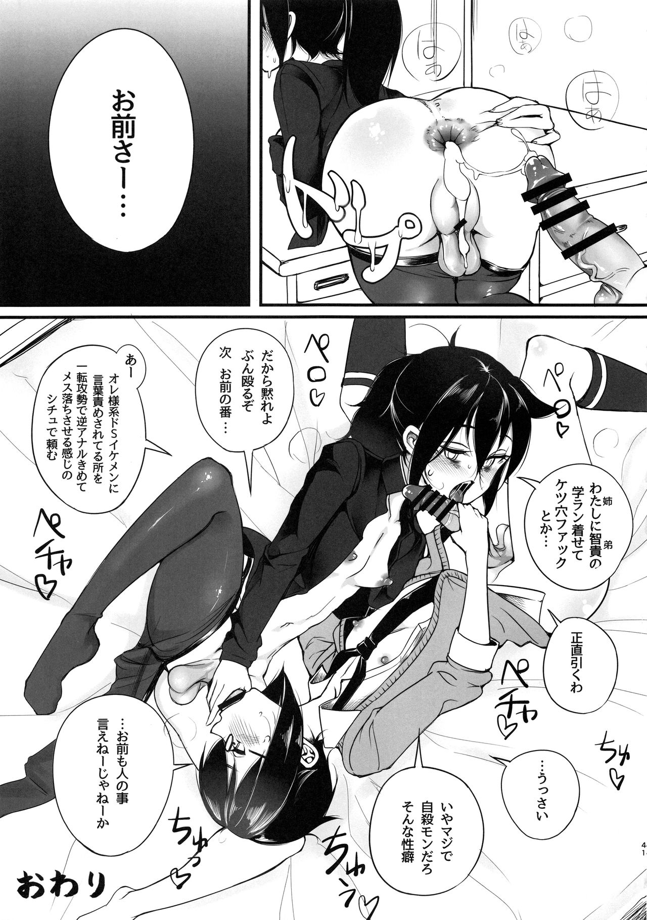 (C94) [Kakumei Seifu Kouhoushitsu (Various)] Mote nante Iranee yo, Natsu (Watashi ga Motenai no wa Dou Kangaetemo Omaera ga Warui!) page 40 full