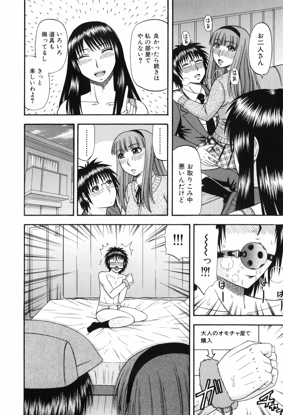 [Hatakeyama Momonari] Shaking Girl page 19 full