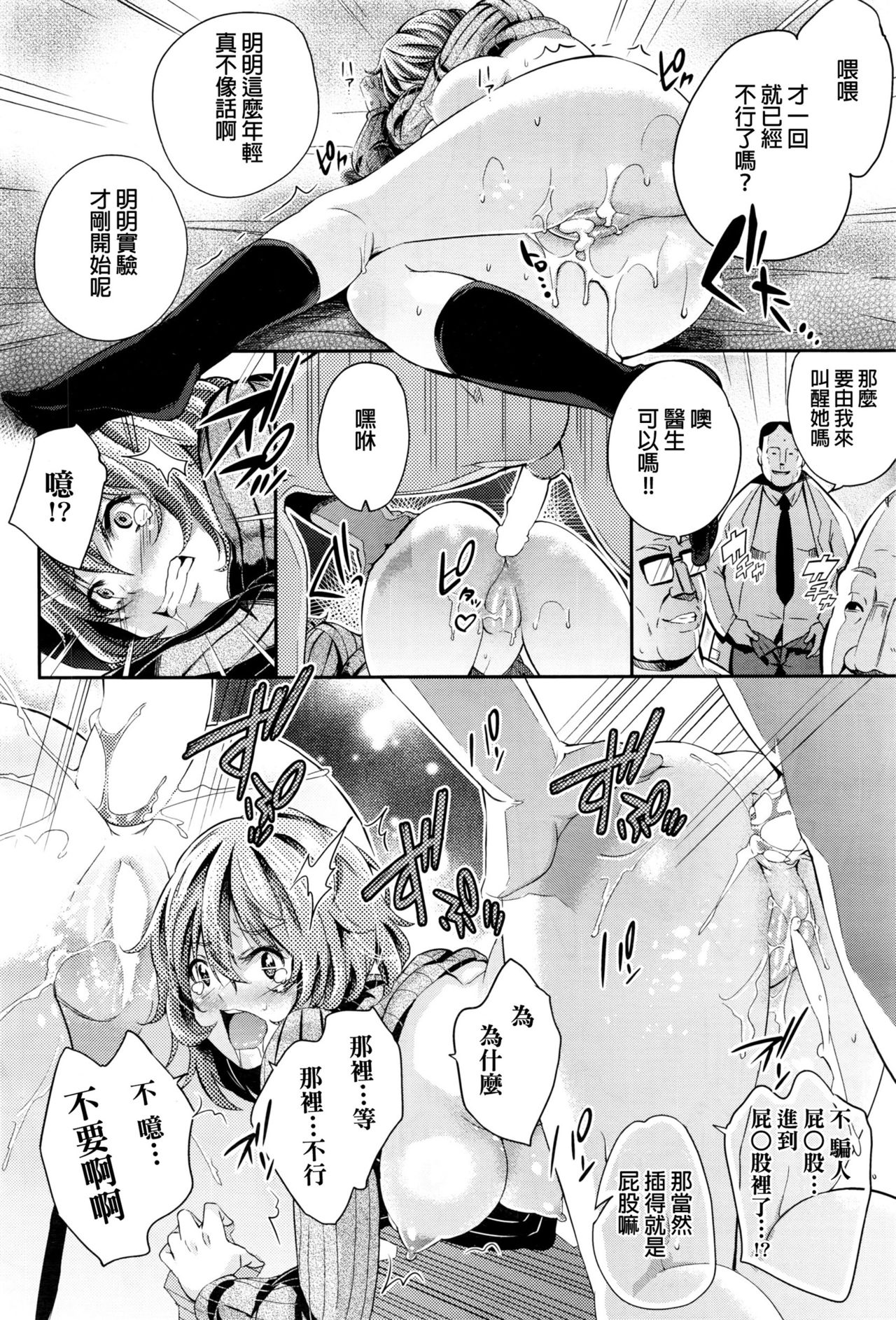 [Musenmai] Chiken no Arbeit (COMIC AUN 2016-04) [Chinese] page 14 full