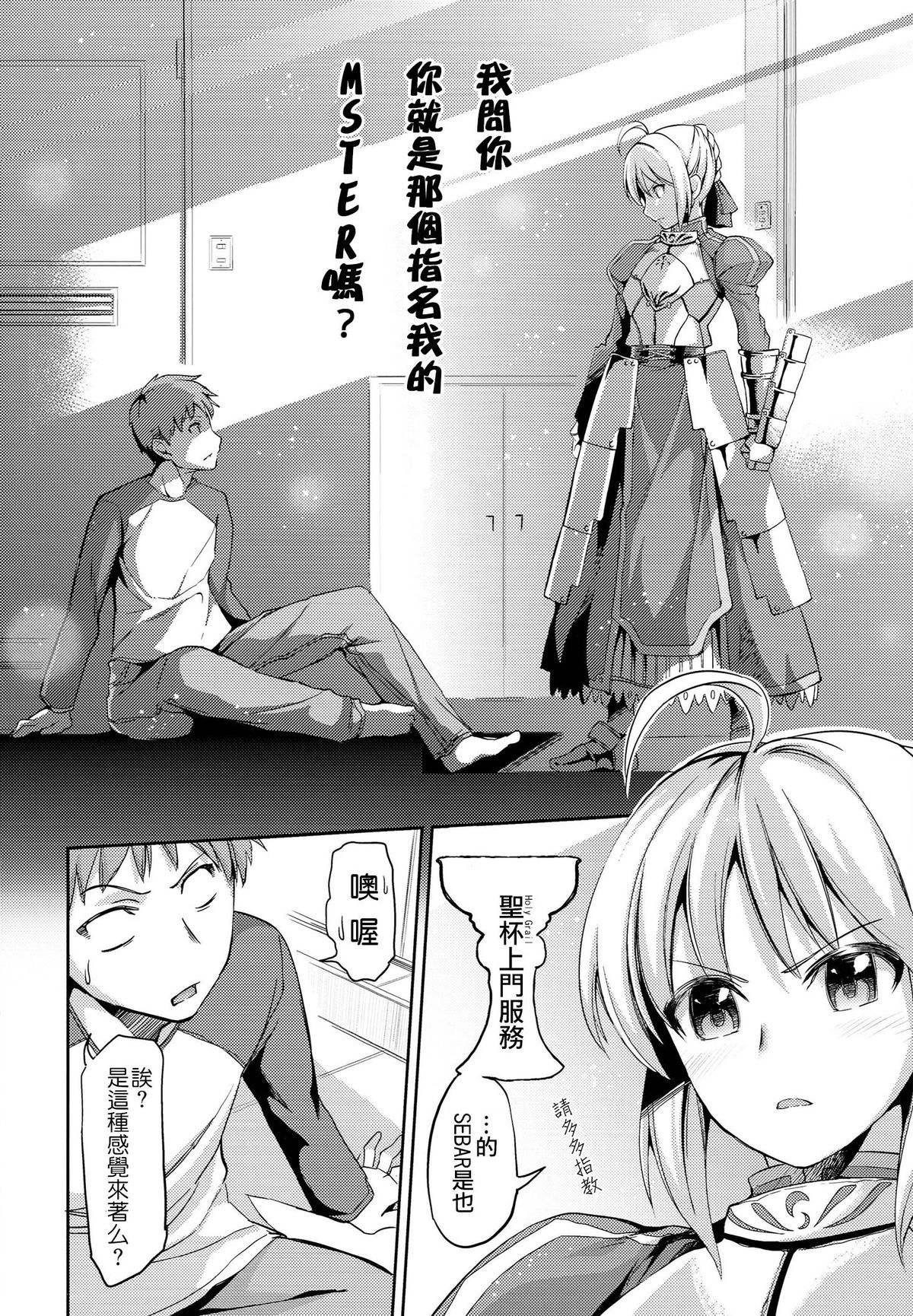 (SC65) [Honnou to Yokubou no Gyuutan (Yorisuke)] Fate delihell night (Fate/stay night) [Chinese] [CE家族社] page 5 full