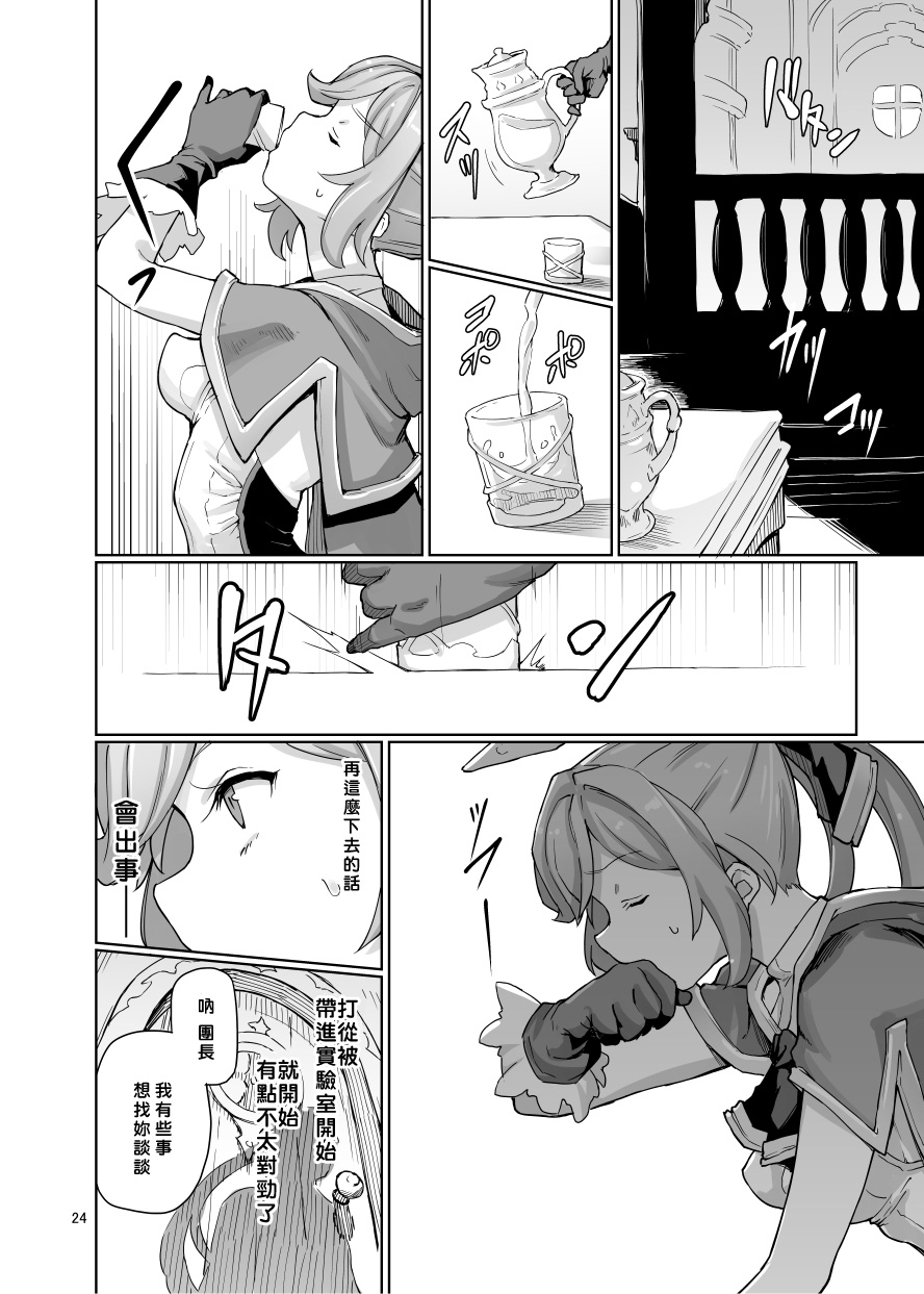 [Goshiki Saiku (Ayashi Yachiyo)] Sexual Deviant Mode -Alchemic abortion- (Granblue Fantasy) [Chinese] [老猿漢化] [Digital] page 25 full