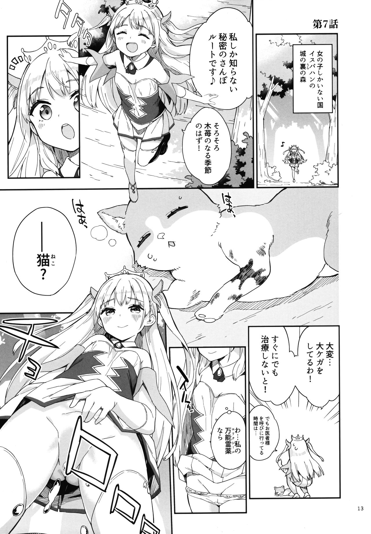 (Akihabara Chou Doujinsai) [Gyuunyuuya-san (Gyuunyuu Nomio)] Hime-sama Sore wa Seisui desu ka? 3 page 12 full