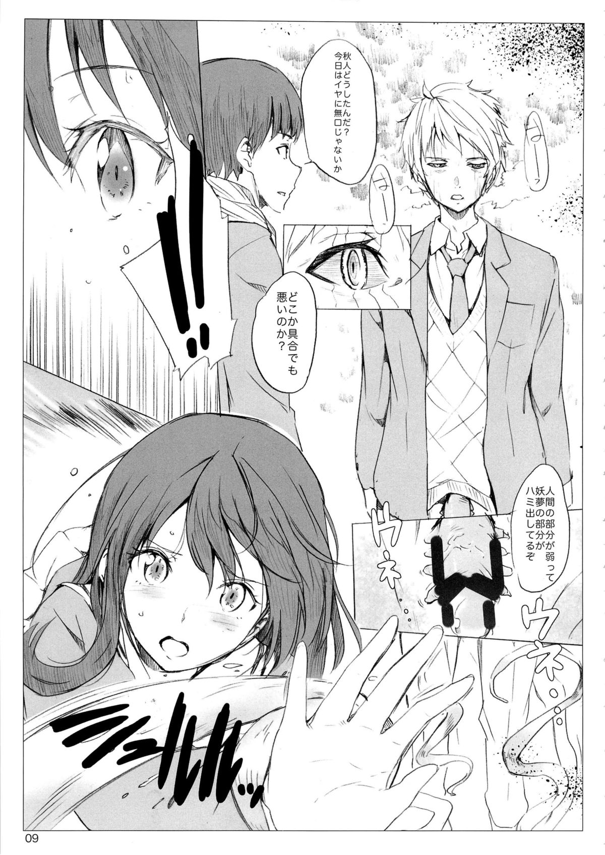 (C85) [Nylon 100% (Nylon)] Onii-chan tte Yobasete (Kyoukai no Kanata) page 8 full