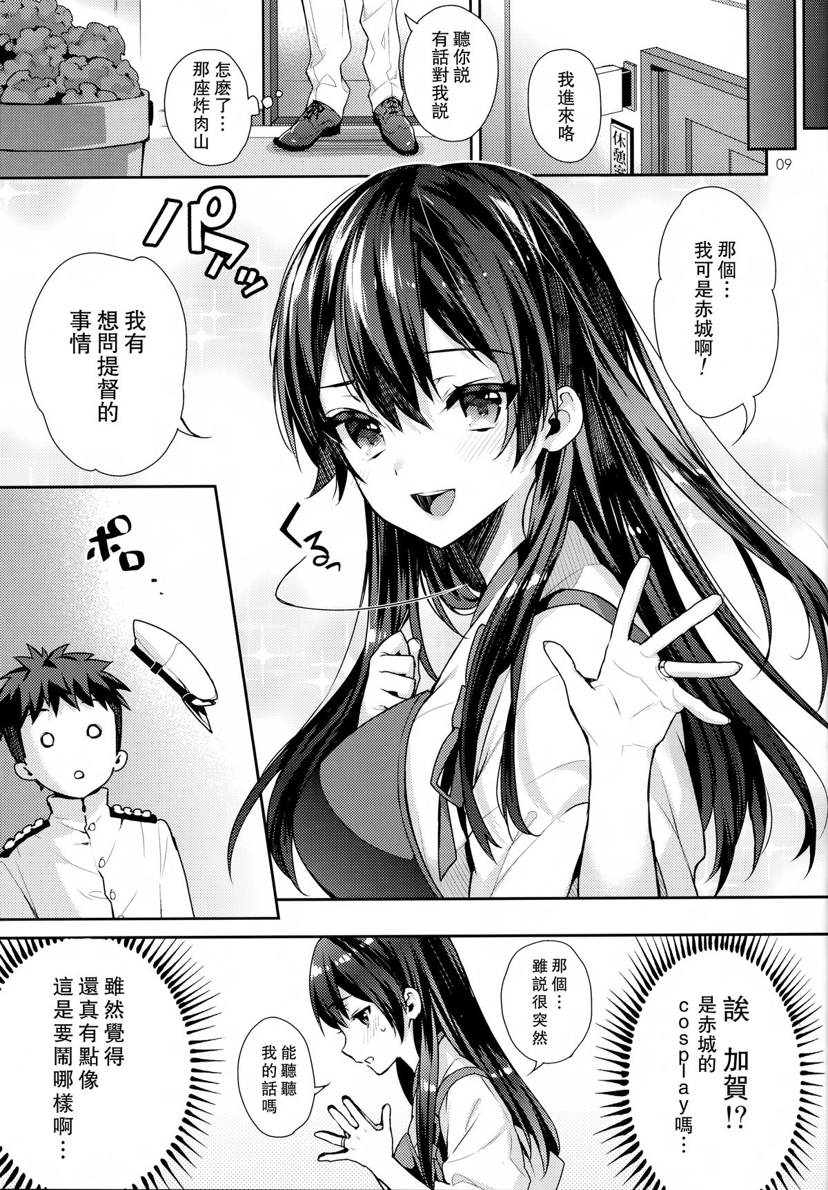 (C86) [Ichigo Pants (Kaguyudu)] Oku-sama wa Seisai Kuubo [Zenpen] (Kantai Collection -KanColle-) [Chinese] [无毒汉化组] page 10 full