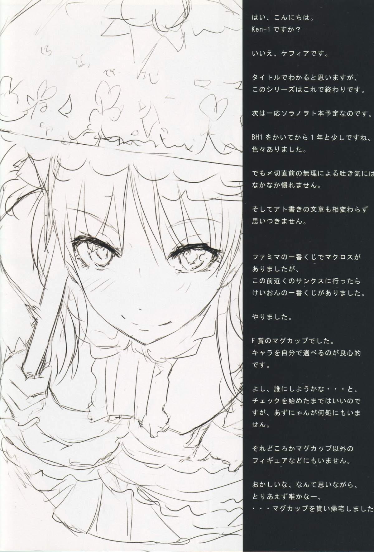 [Cior (ken-1)] Beautiful Harp Final (To Aru Majutsu no Index) page 16 full
