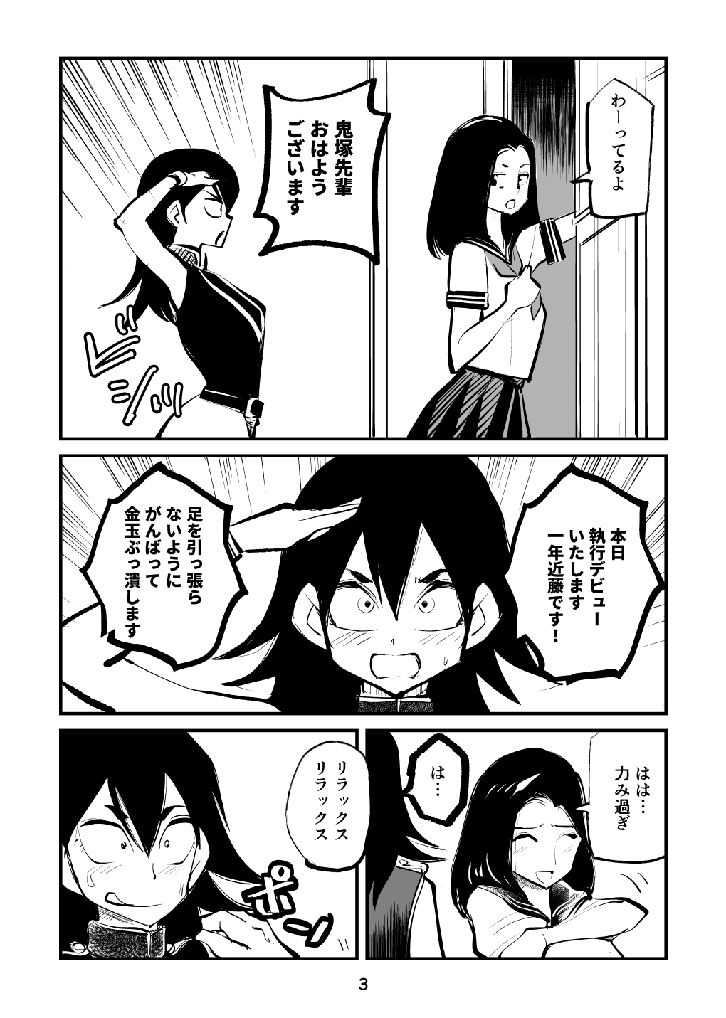 [Pecan (Makunouchi)] Chinkei Shikkou 2 page 3 full