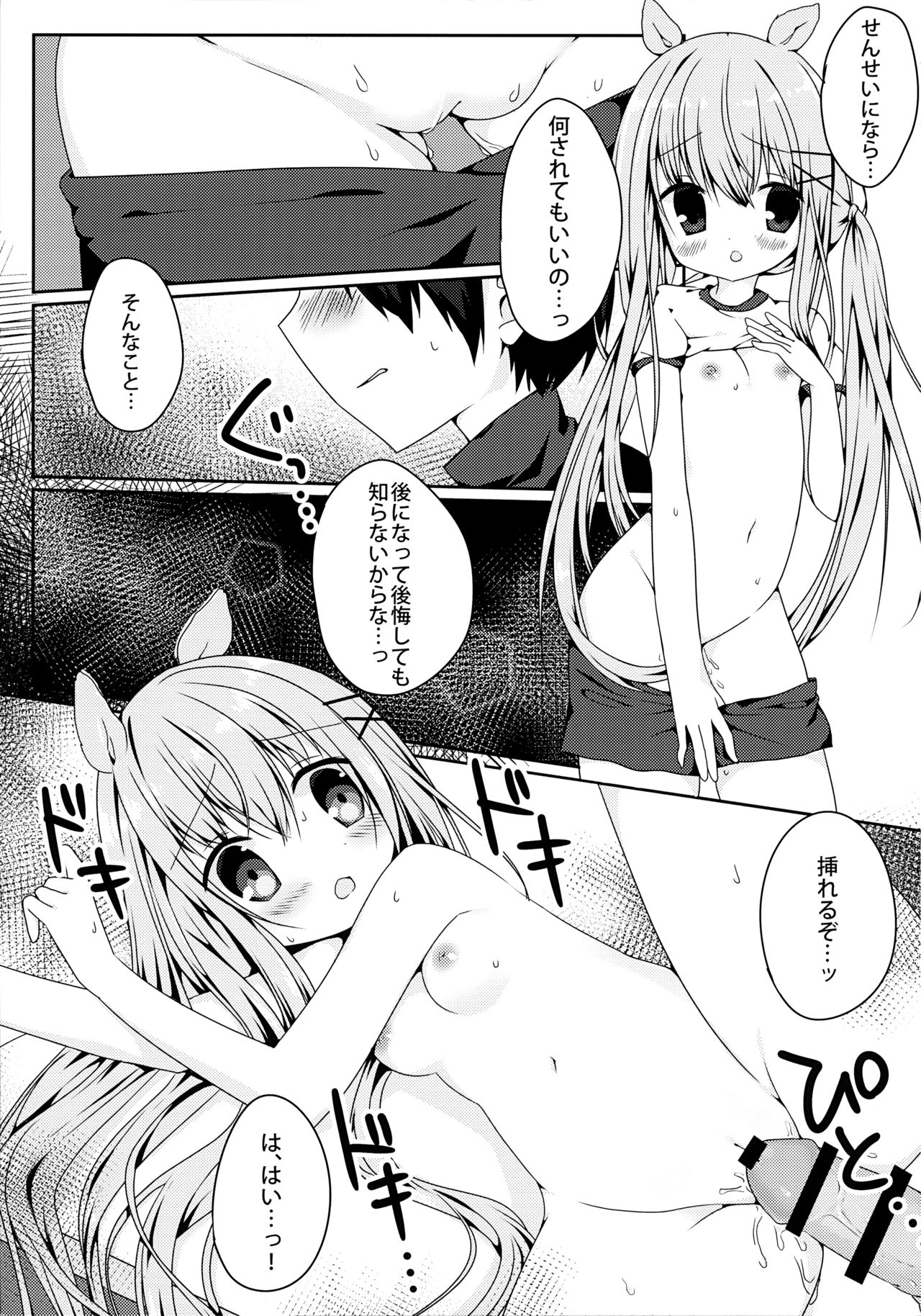 (Mimiket 34) [Puchimaple (Hisagi)] Mimi-chan no Mero x2 Keikaku page 12 full