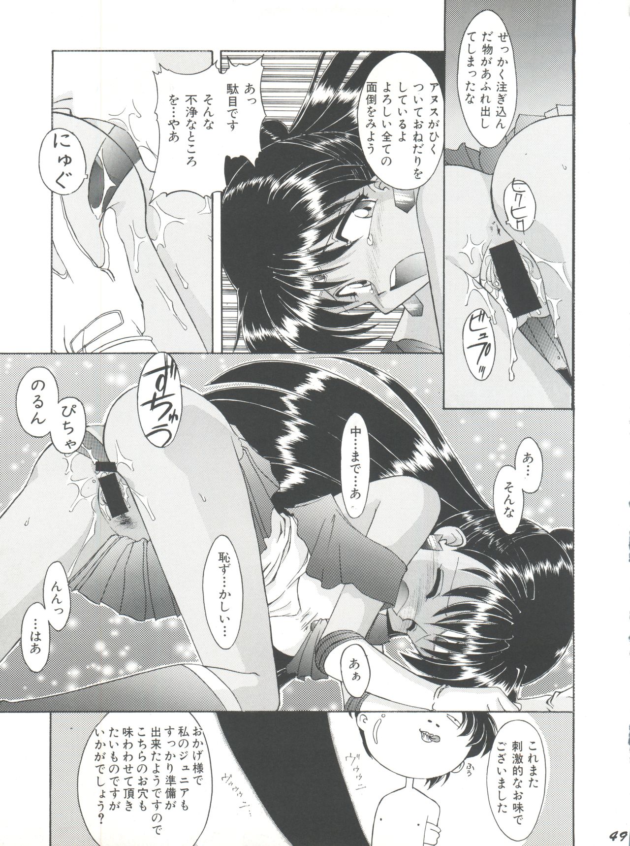 [Umesuke (Umemachi Syouji)] HABER EX VIII ANOTHER MOON RISING (Bishoujo Senshi Sailor Moon) page 49 full