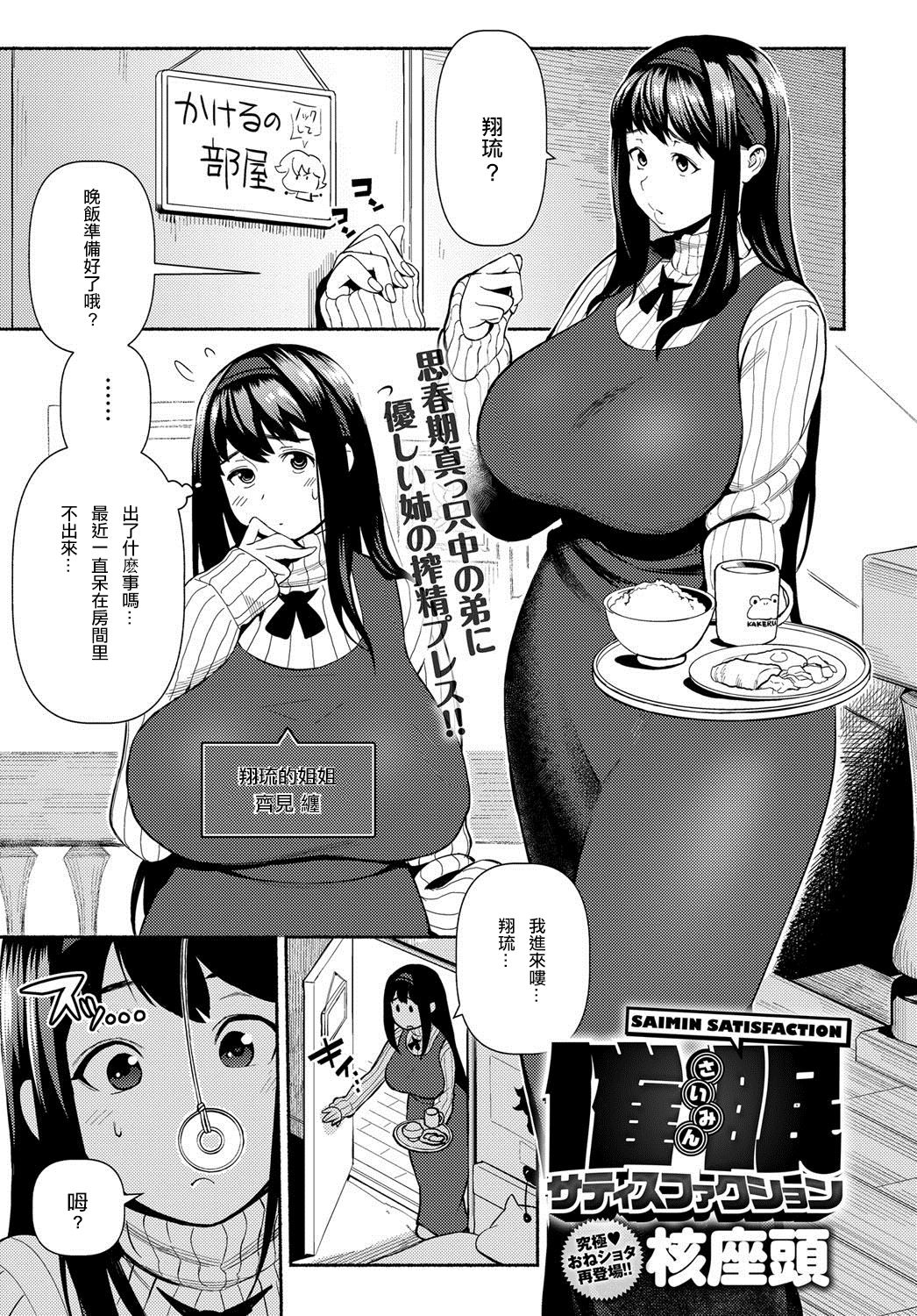 [Kakuzatou] Saimin Satisfaction (COMIC Anthurium 2018-01) [Chinese] [阿尔及利亚老实人个人汉化] [Digital] page 1 full