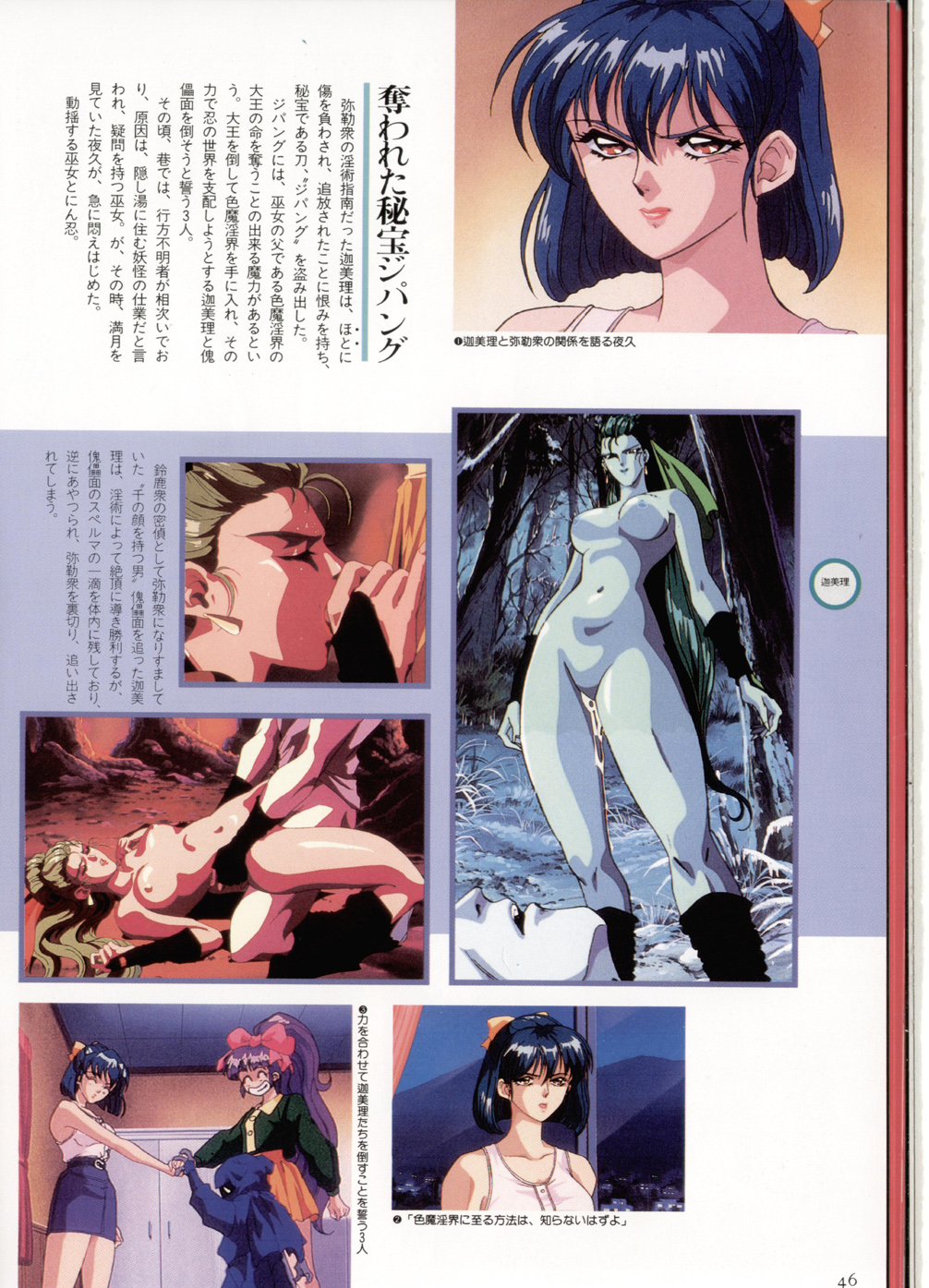 [Artbook][Tokuma Comics Special] Inju Gakuen La Blue Girl Film Grafitti page 47 full