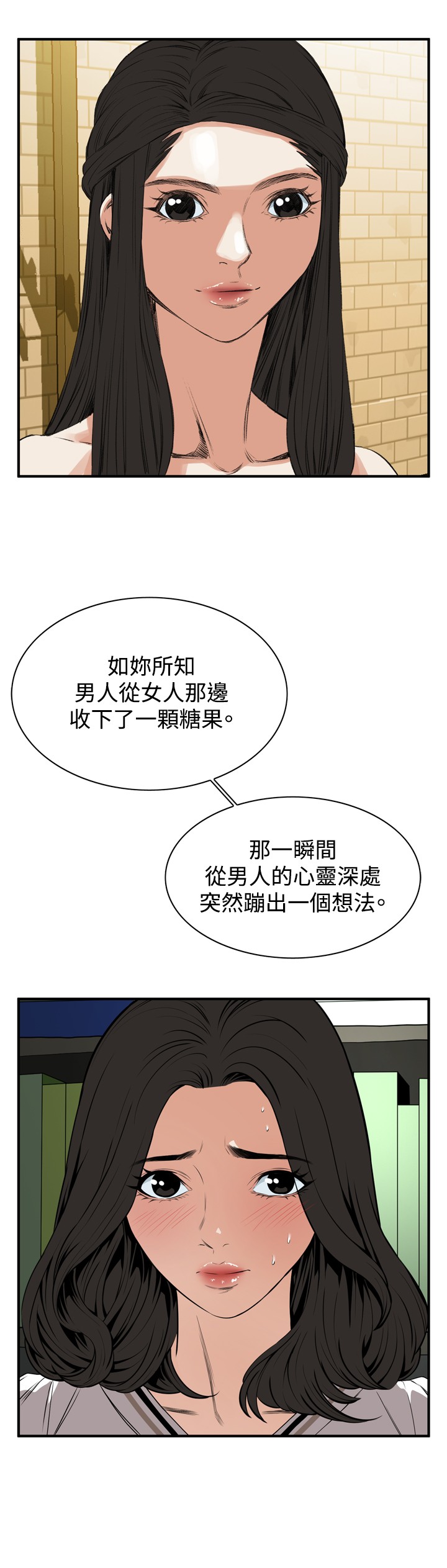 Take a Peek 偷窥 Ch.39-42 [Chinese] page 42 full