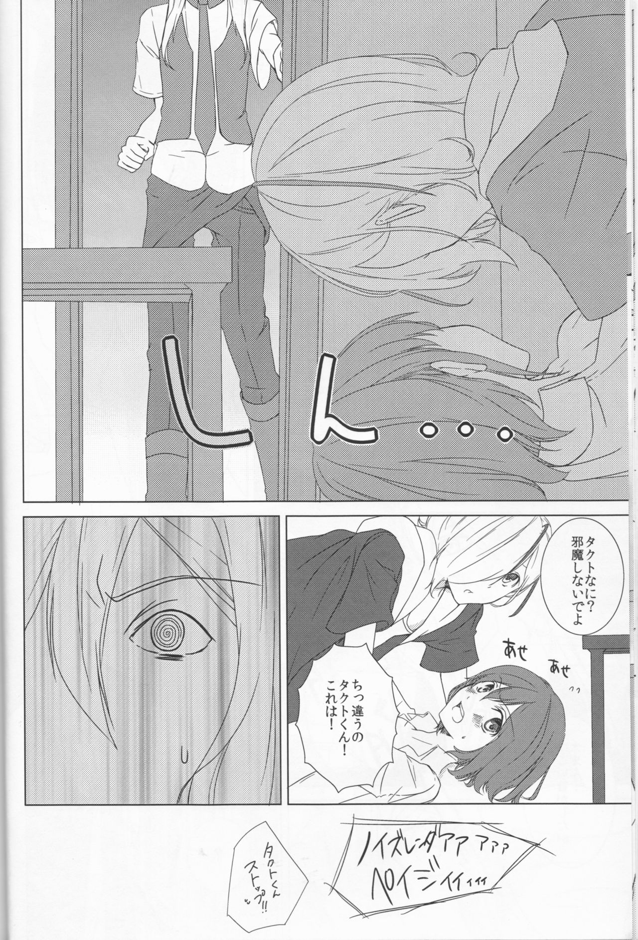 (SUPER21) [chantilly (Maino)] Love You! (Scared Rider Xechs) page 12 full