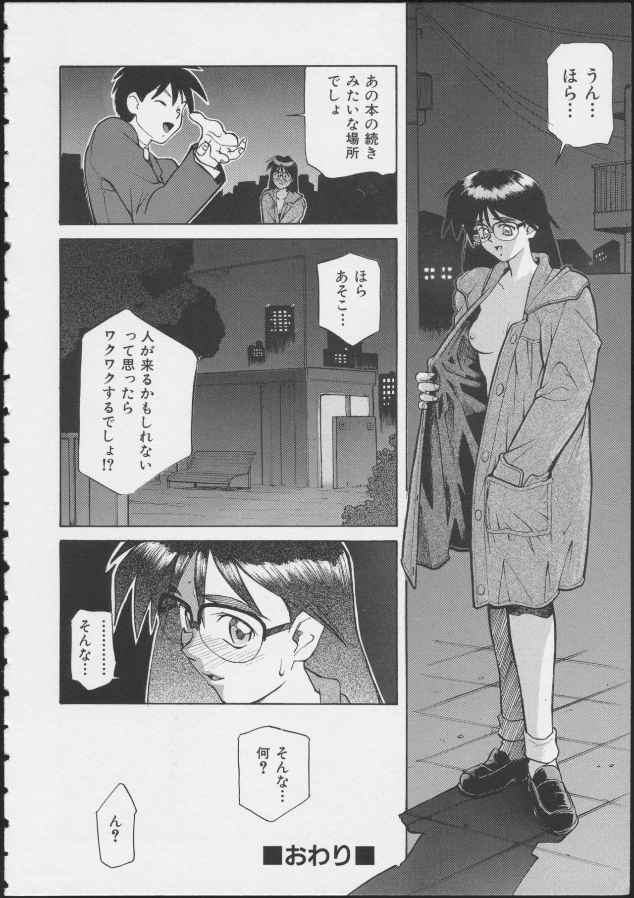 [Anthology] COMIC A-UN 6 page 52 full