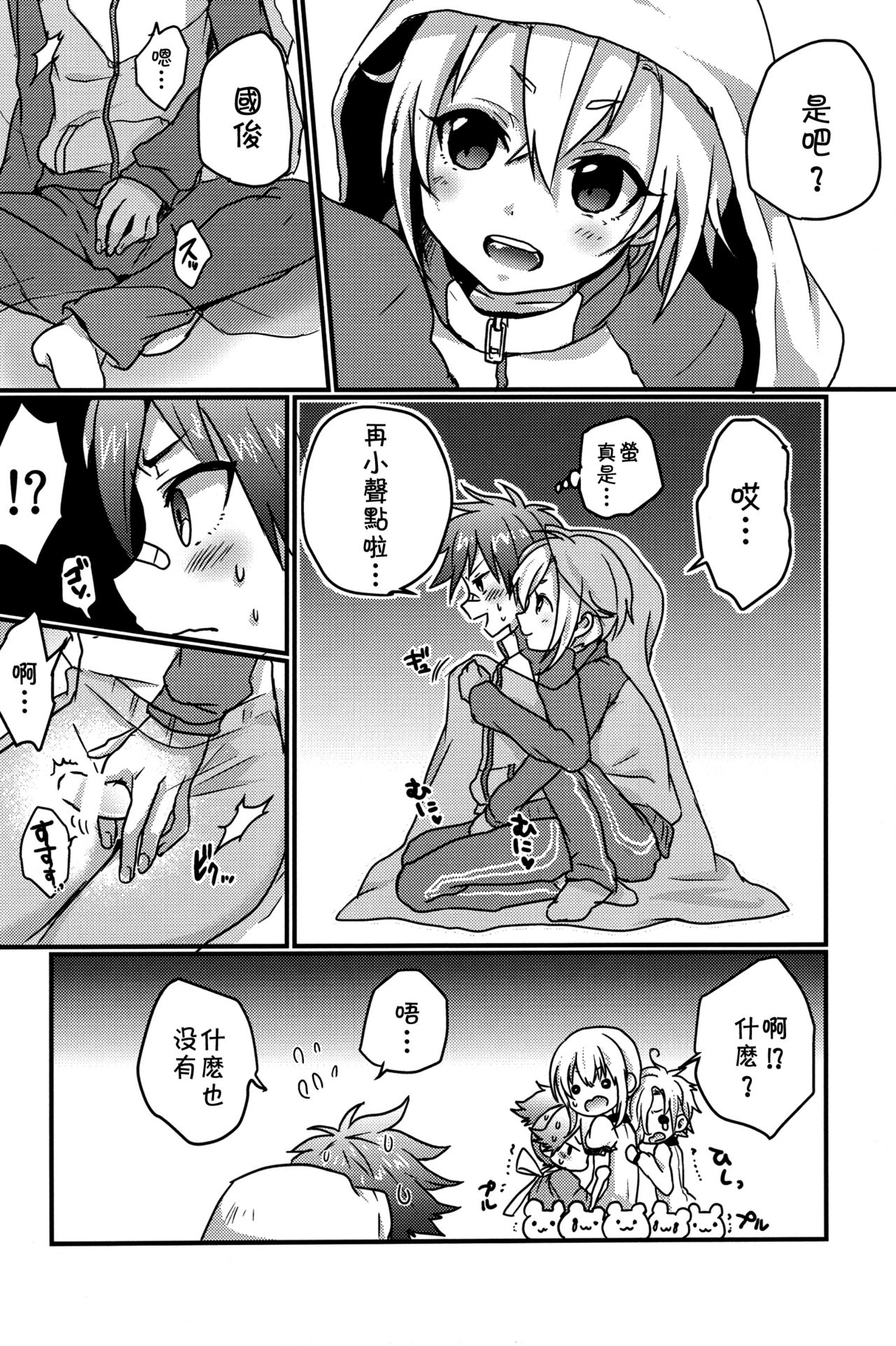 (SUPERKansai21) [Koneko Gumi (Poron)] Obake Nanka Kowakunai (Touken Ranbu) [Chinese] [theoldestcat汉化] page 12 full