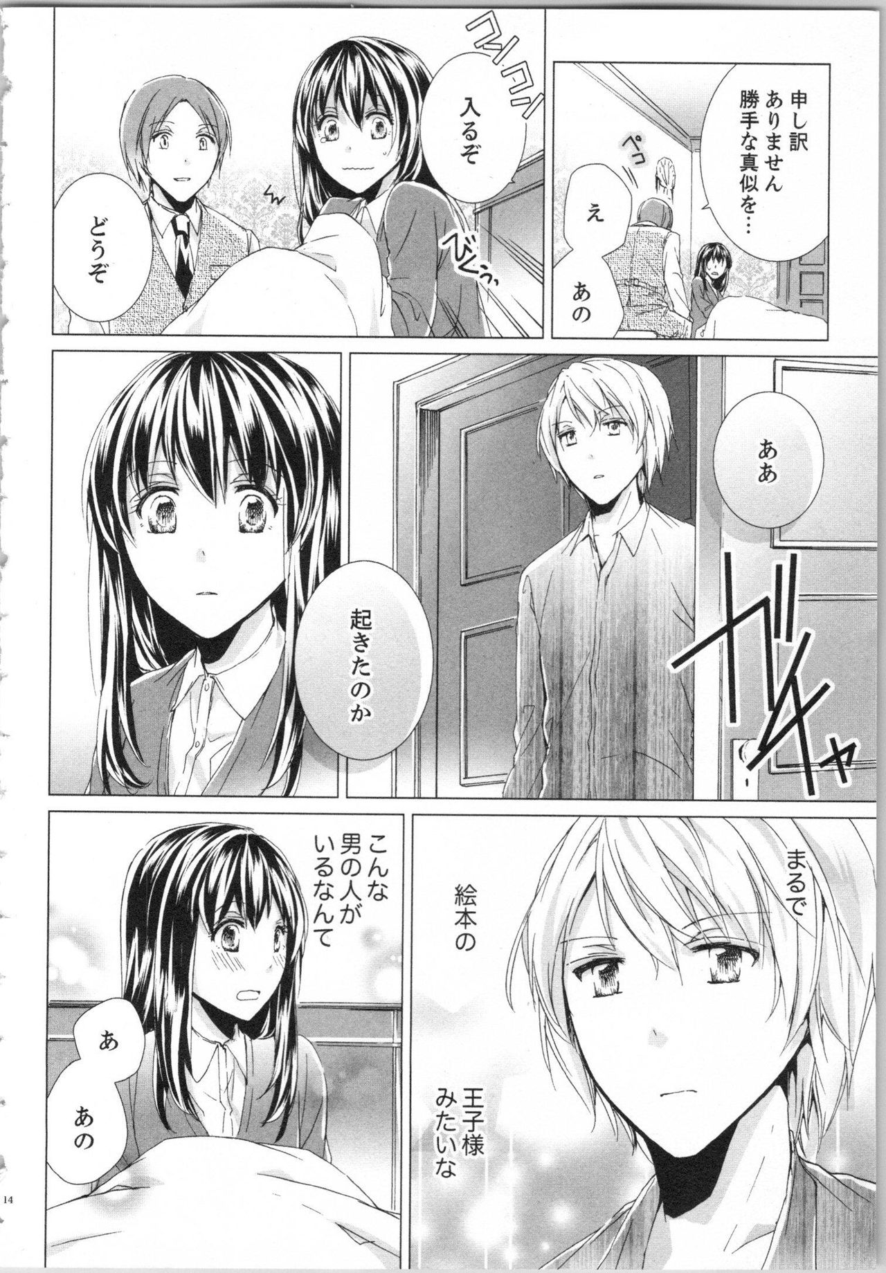 [Saeki Poteri] Koyoi mo, Ecchi na Shiiku wa Chika no Shoko de... page 17 full