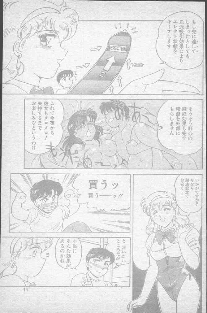 Comic Penguin Club 1991-10 page 11 full