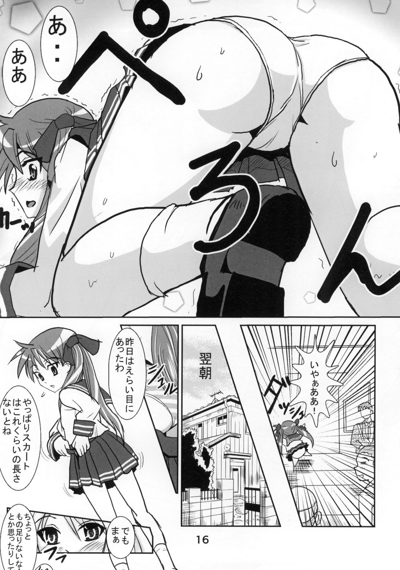 (C87) [Kasukabe Pantsu Hunter (Various)] Kasukabe Pantsu Hunter Vol. 10 (Lucky☆Star) page 15 full