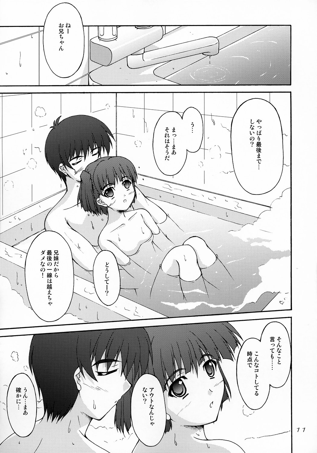 (C71) [SEITOKAISHITSU (Akimoto Dai)] NANAKISS (KimiKiss) page 10 full