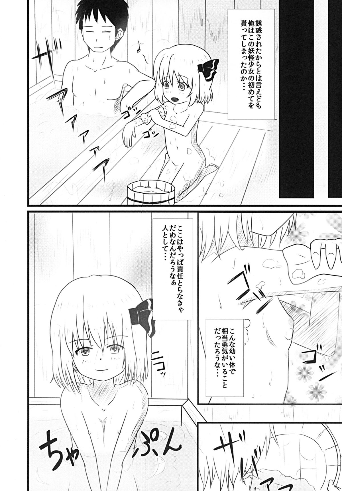 (C80) [Wasshoi☆Koubou] Hoozuki Mitai ni Akai Hada (Touhou) page 25 full