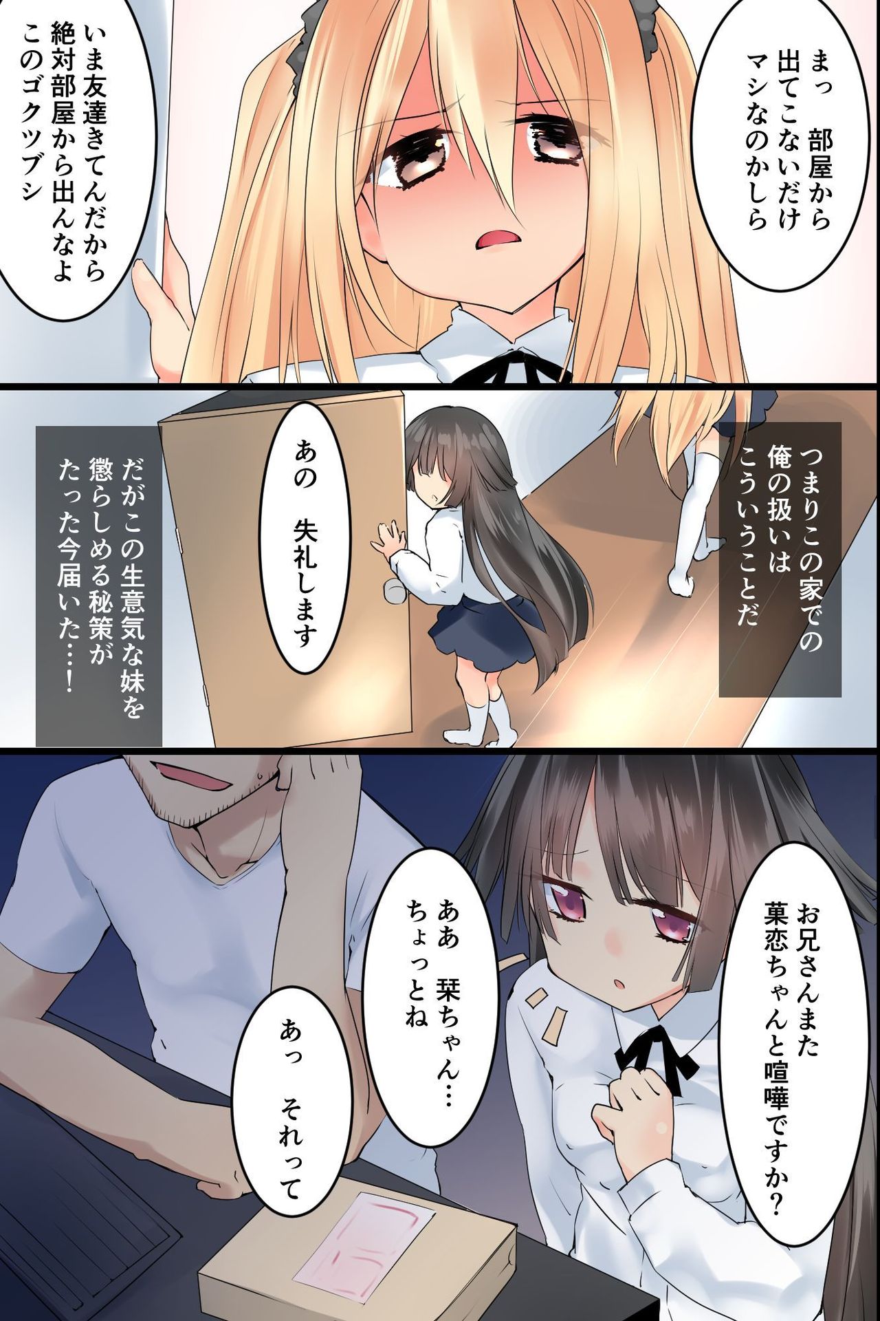 [DL Mate] Moshimo Kuso Namaiki na Imouto o Nenrei Taikou Sasete Sunao de Juujun de Kawaii Imouto o Te ni Ireru Koto ga Dekitara! page 3 full