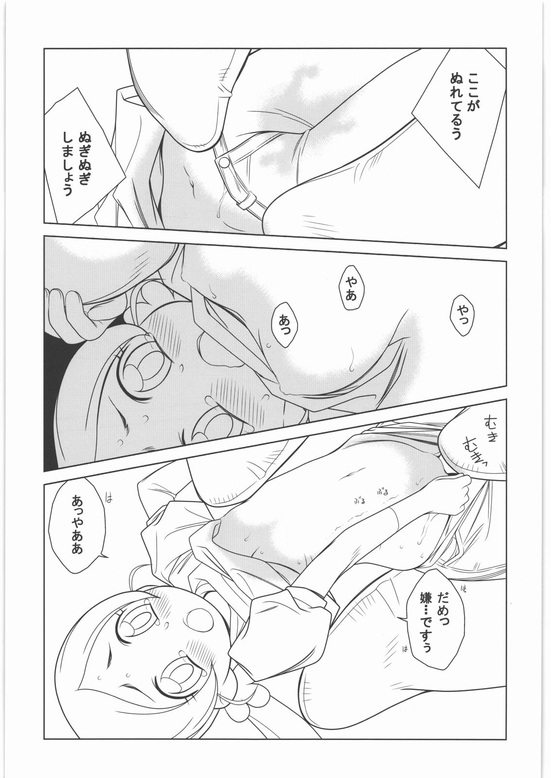 [GA FAKE (Tajima Yasue)] Last Over (Heart Catch Precure!) page 8 full