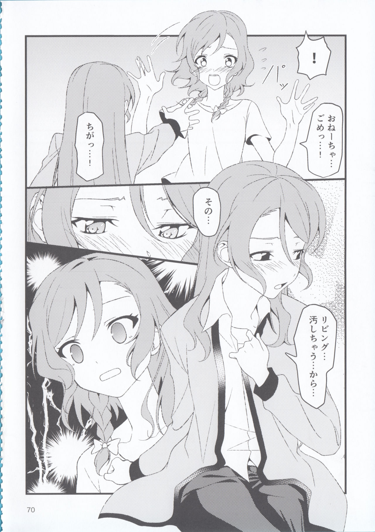 (BanG Dreamer's Party! 4th STAGE) [Ishiyaki Imo (Various)] Hikawa Shimai 18-kin Goudou Yoru made Mate nai - can't wait till night (BanG Dream!) page 70 full