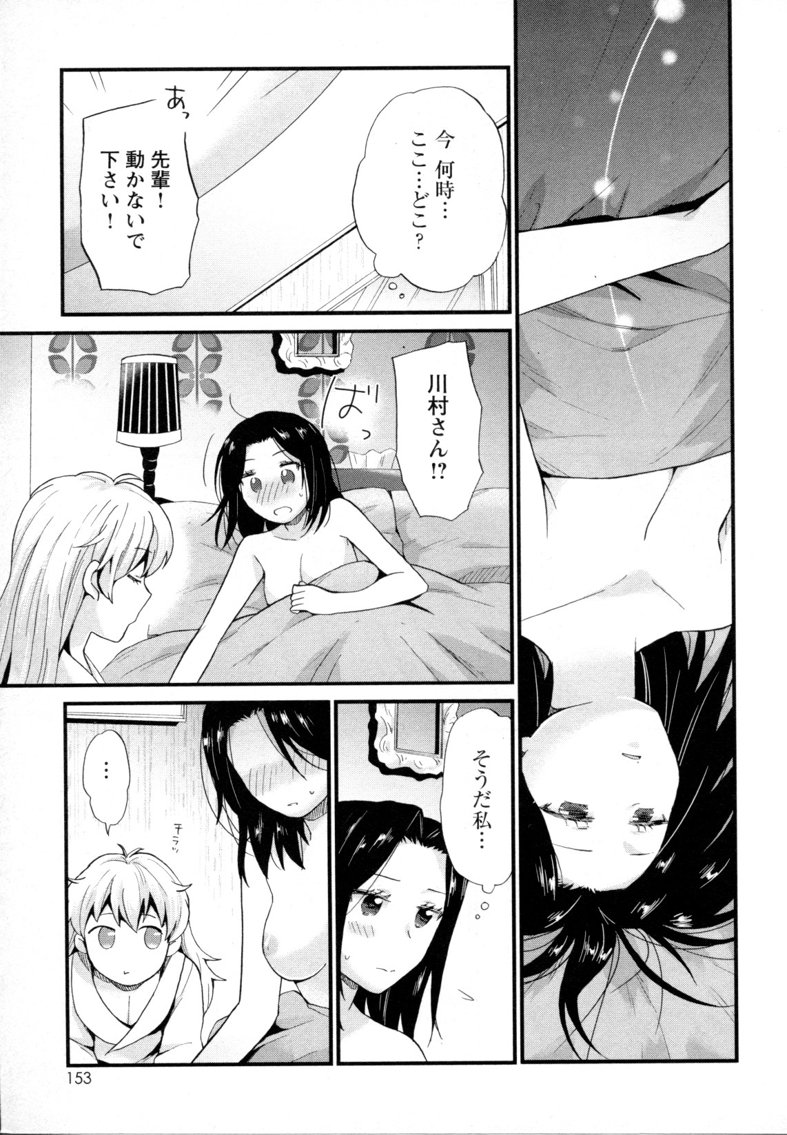 [Anthology] Mebae Vol. 5 - Vivid Girls Love page 152 full