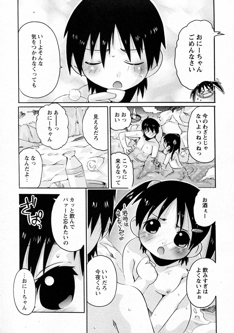 [Shishimaaku] Pokapoka (COMIC Hime Dorobou 2009-01) page 3 full