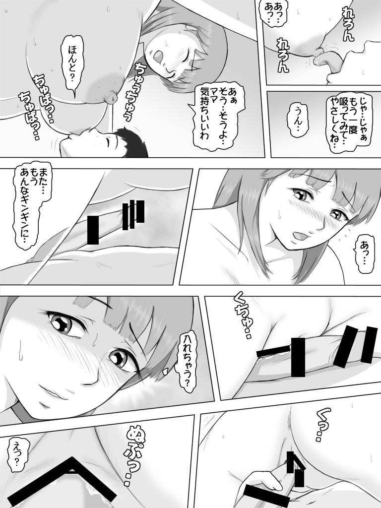 [DASS] Musuko ga Bokki Chinko o Misetsukete Yuuwaku Shite Kita Hi page 11 full