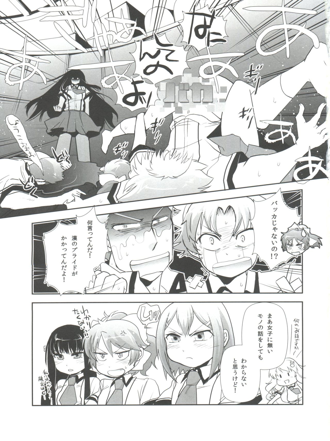 (C78) [50000S (tow)] Subete ga F ni naru. (Baka to Test to Shoukanjuu) page 5 full