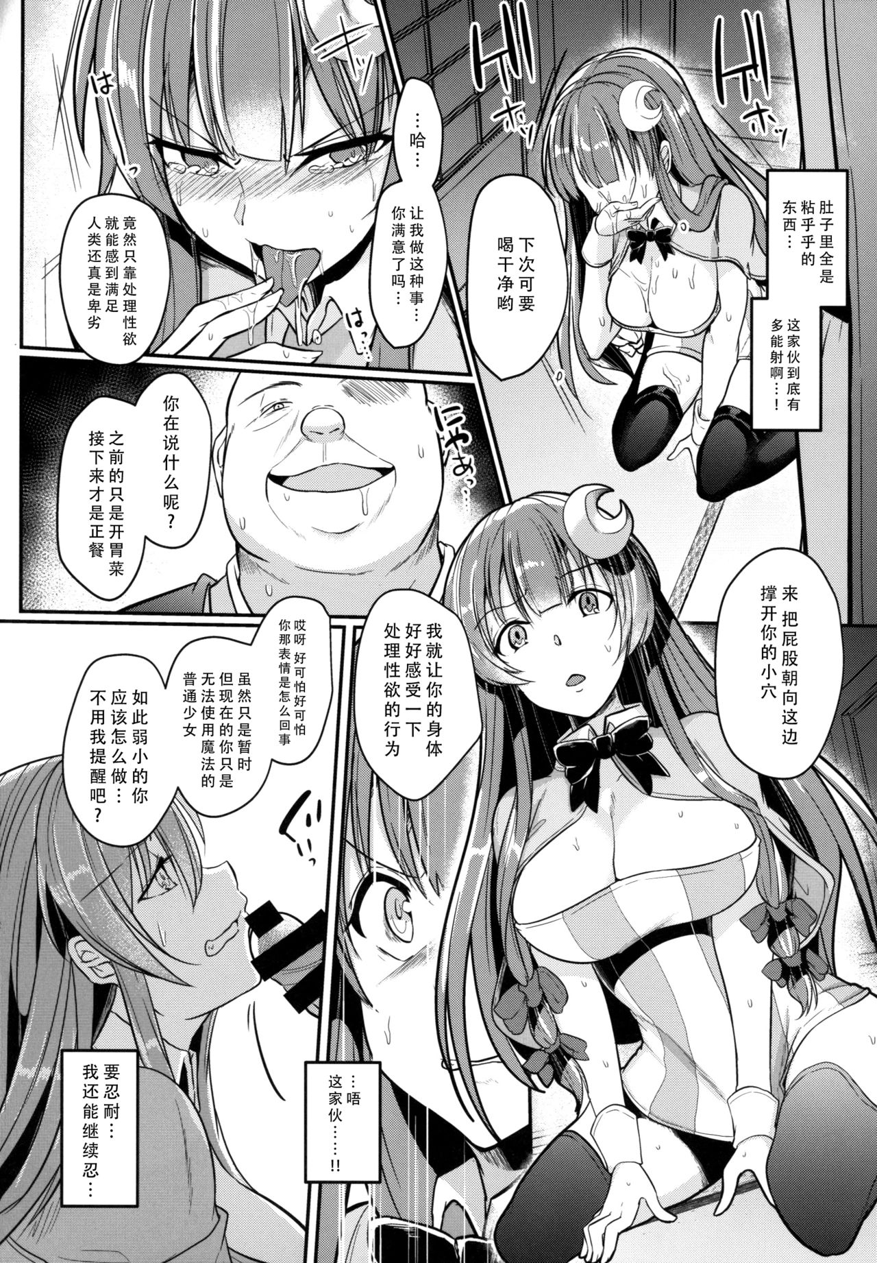 (Reitaisai 15) [Kuusou Monochrome (Abi)] Migawari no Patchouli (Touhou Project) [Chinese] [脸肿汉化组] page 11 full