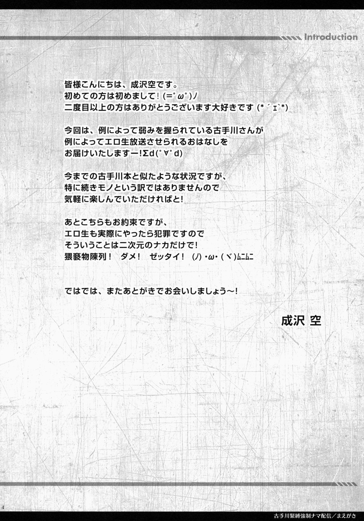 (SC64) [Sorairo March (Narusawa Sora)] Kotegawa Kinbaku Kyousei Nama Haishin (To LOVE-Ru) page 4 full