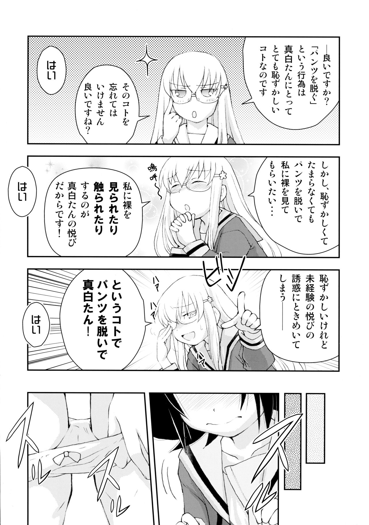 (C87) [Nihon Waruwaru Doumei (Arima Keitarou)] Benio World! (Mikakunin de Shinkoukei) page 5 full