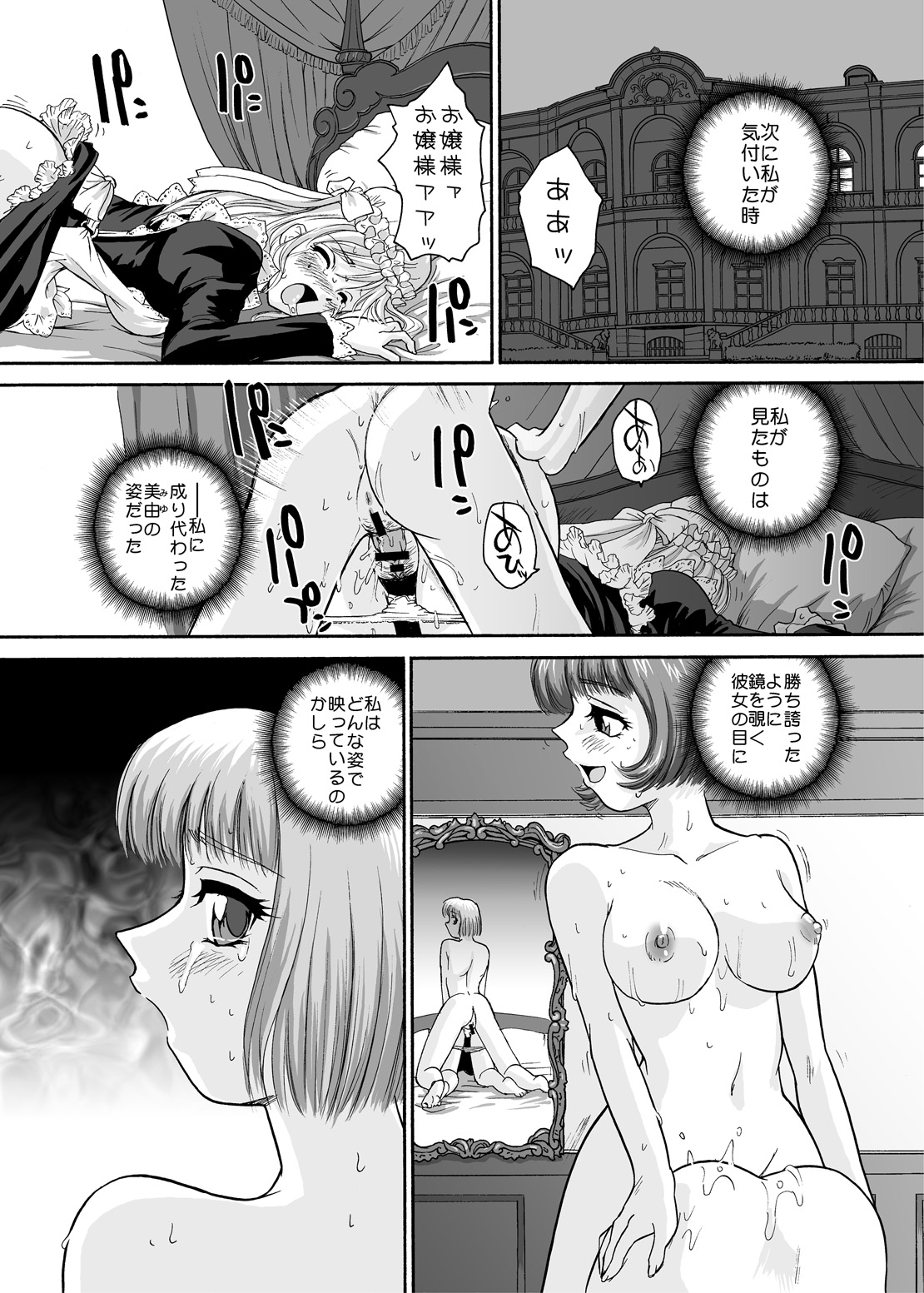 [Behind Moon (Q)] BehindMoon Recycle 2 [Digital] page 36 full
