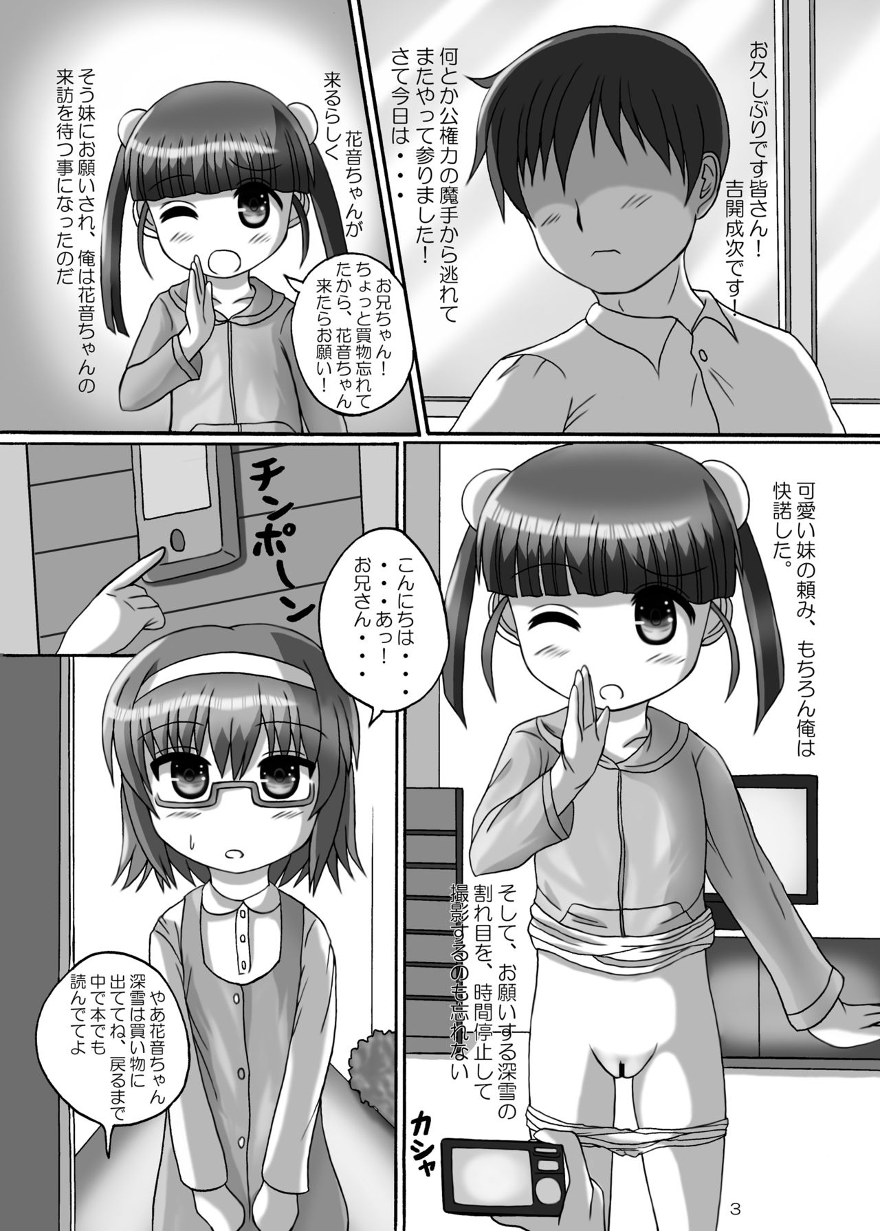 [Birobon] Jikan Teishi Onii-chan Kita na.. 2 [Digital] page 3 full