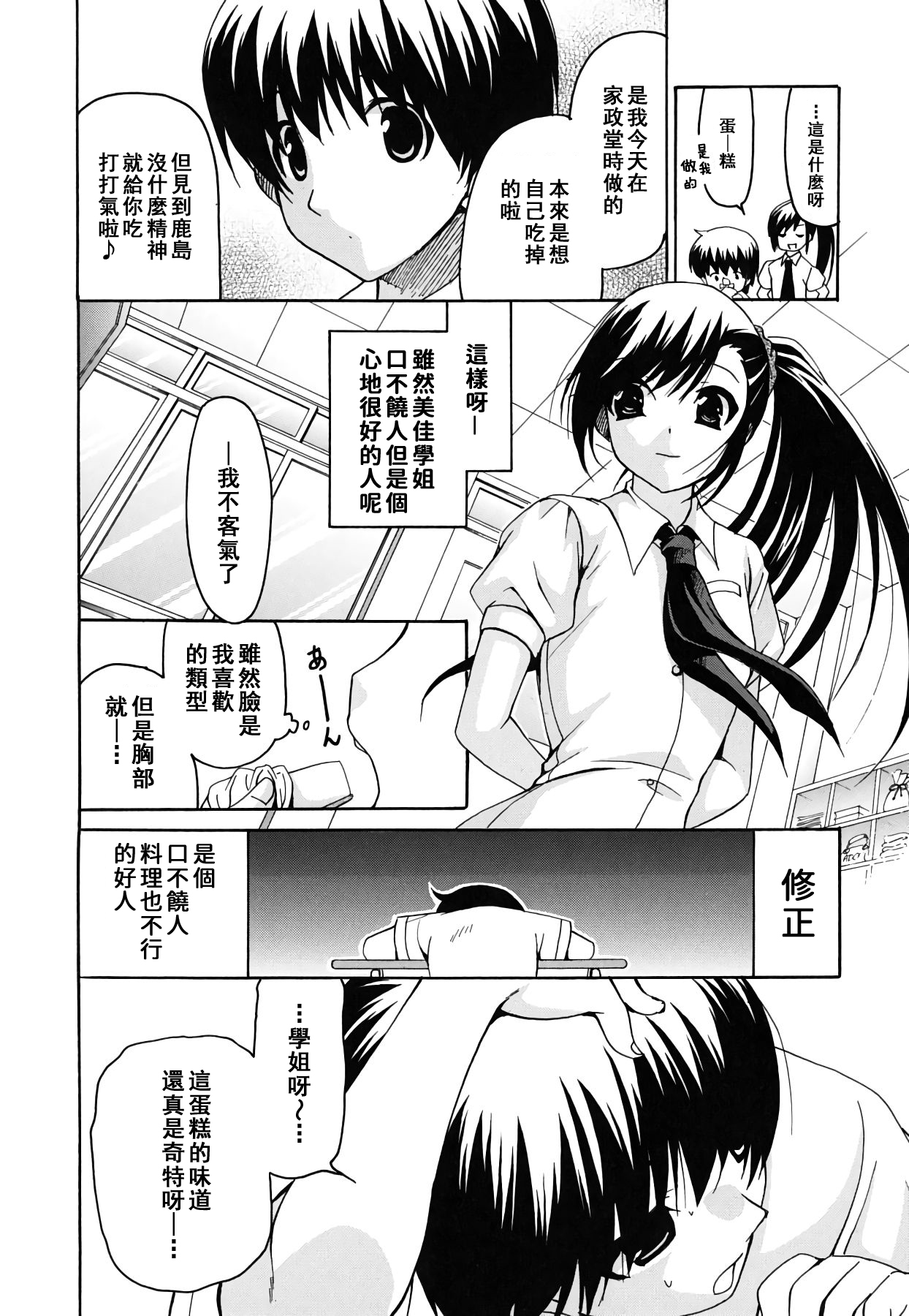 [Ryuuki Yumi] Kanojo no Chichi wa Boku no Mono [Chinese] [巨乳星人個人漢化] [Incomplete] page 12 full