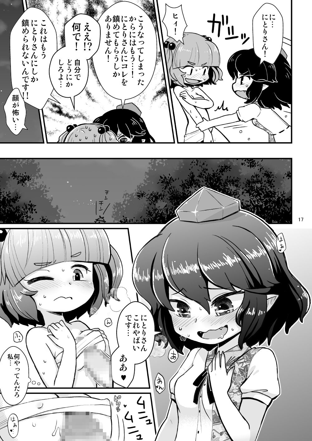 [04 (KTY)] Gekiroku Kappa Micchaku 24-ji!! (Touhou Project) [Digital] page 13 full