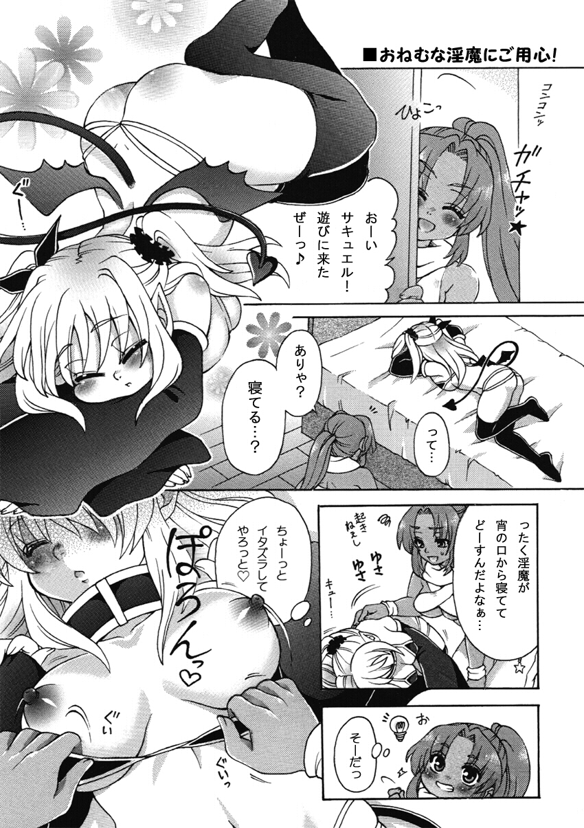 [Murasaki Ra-mamire] おねむな淫魔にご用心！ page 1 full