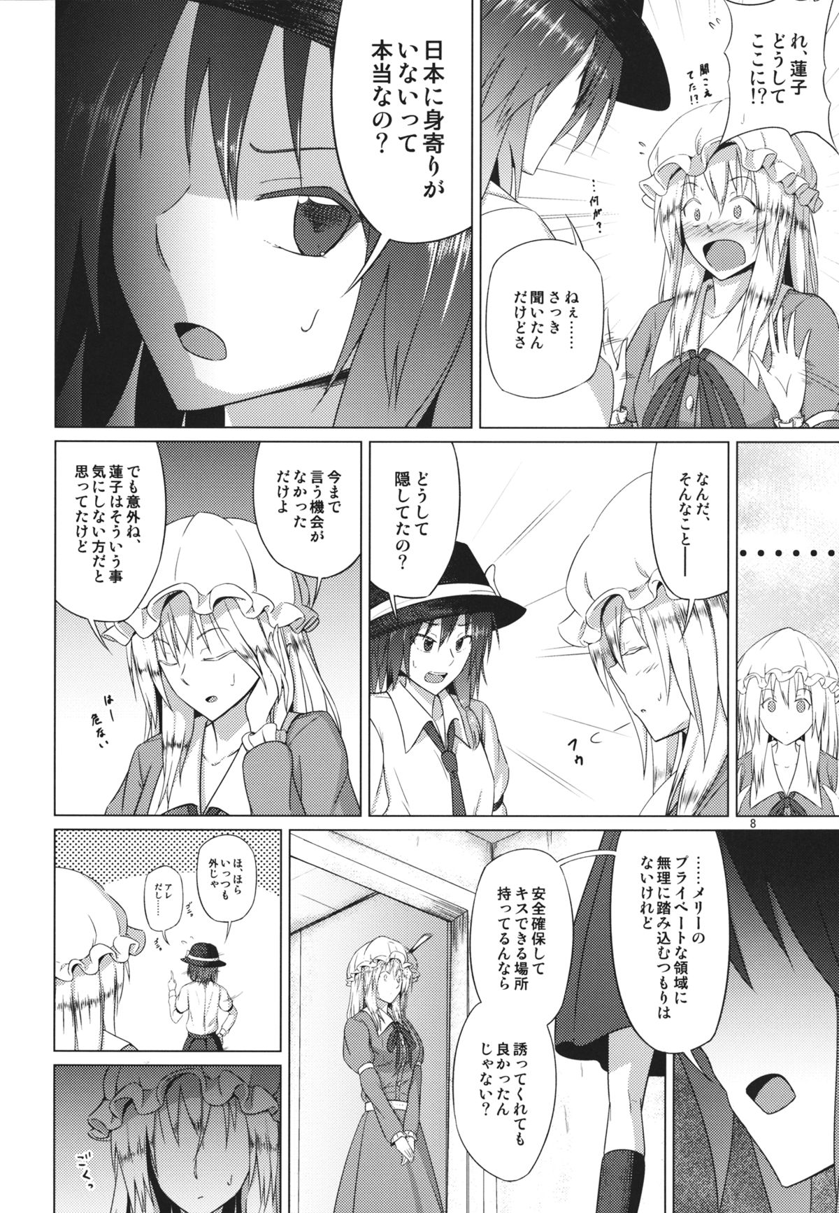 (Kyoukai kara Mieta Keshiki -Musubu-) [Mugendai (Humei)] Hifuu Club ga Hitotsu ni Natta Hi (Touhou Project) page 7 full