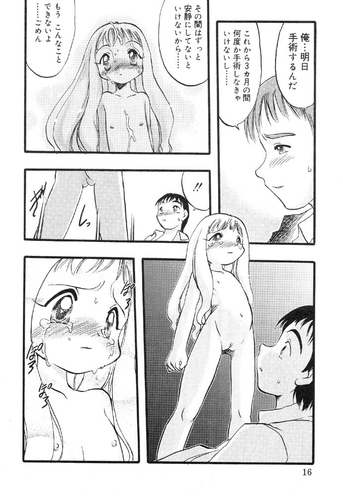 [Anthology] Nyuuin Shoujo - Last Child 2 page 20 full