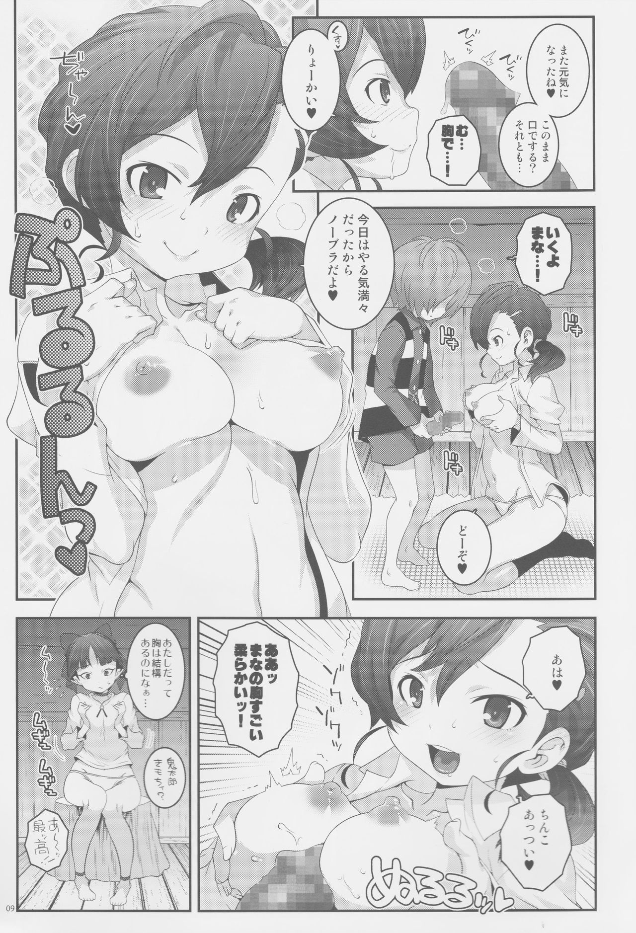 (C94) [chaos-graphixxx (mdo-h)] Gegege no Gegege (Gegege no Kitarou) page 8 full