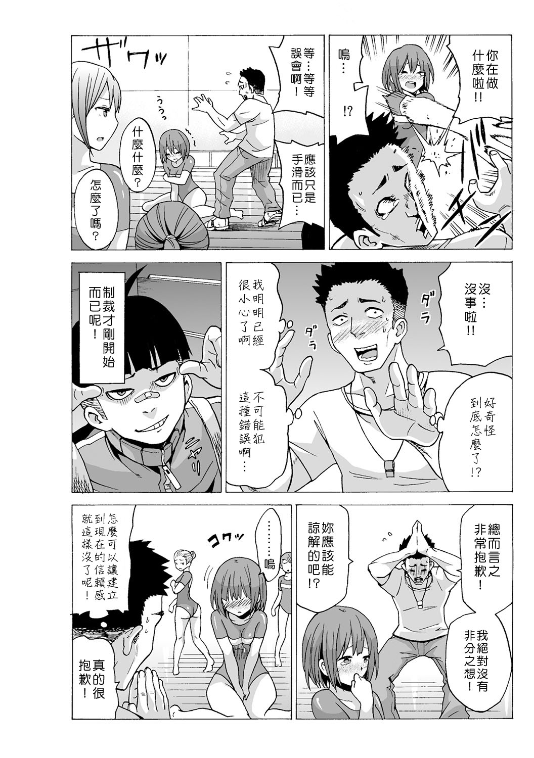 [MoTaro, Murayamamon] Time Stopyu! ~Jikan wo Tomete Rea-Juu Hamehame~ (1~4) [Chinese] [Den個人漢化] page 66 full