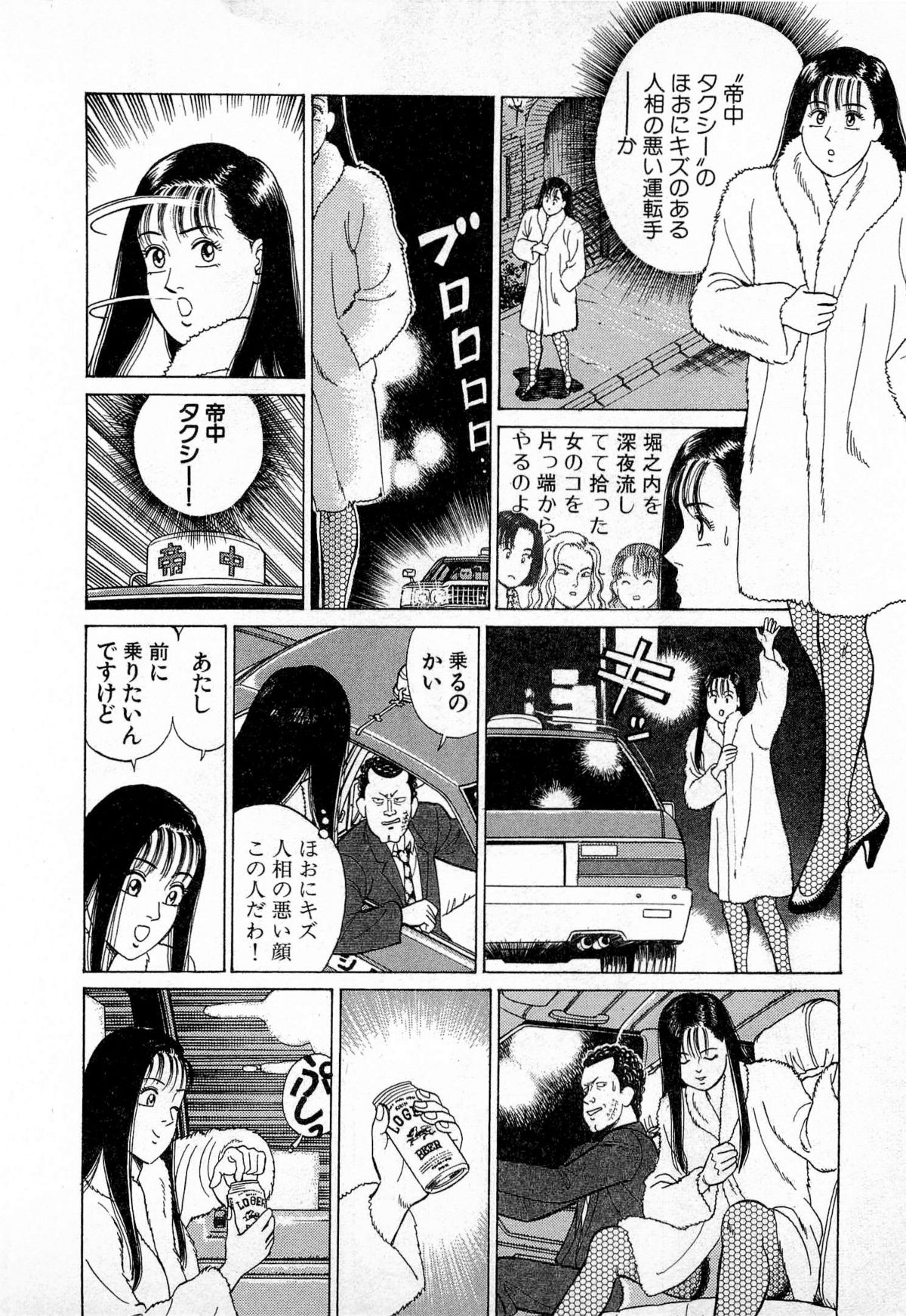 [Kusugawa Naruo] MOKO ni Omakase Vol.3 page 59 full