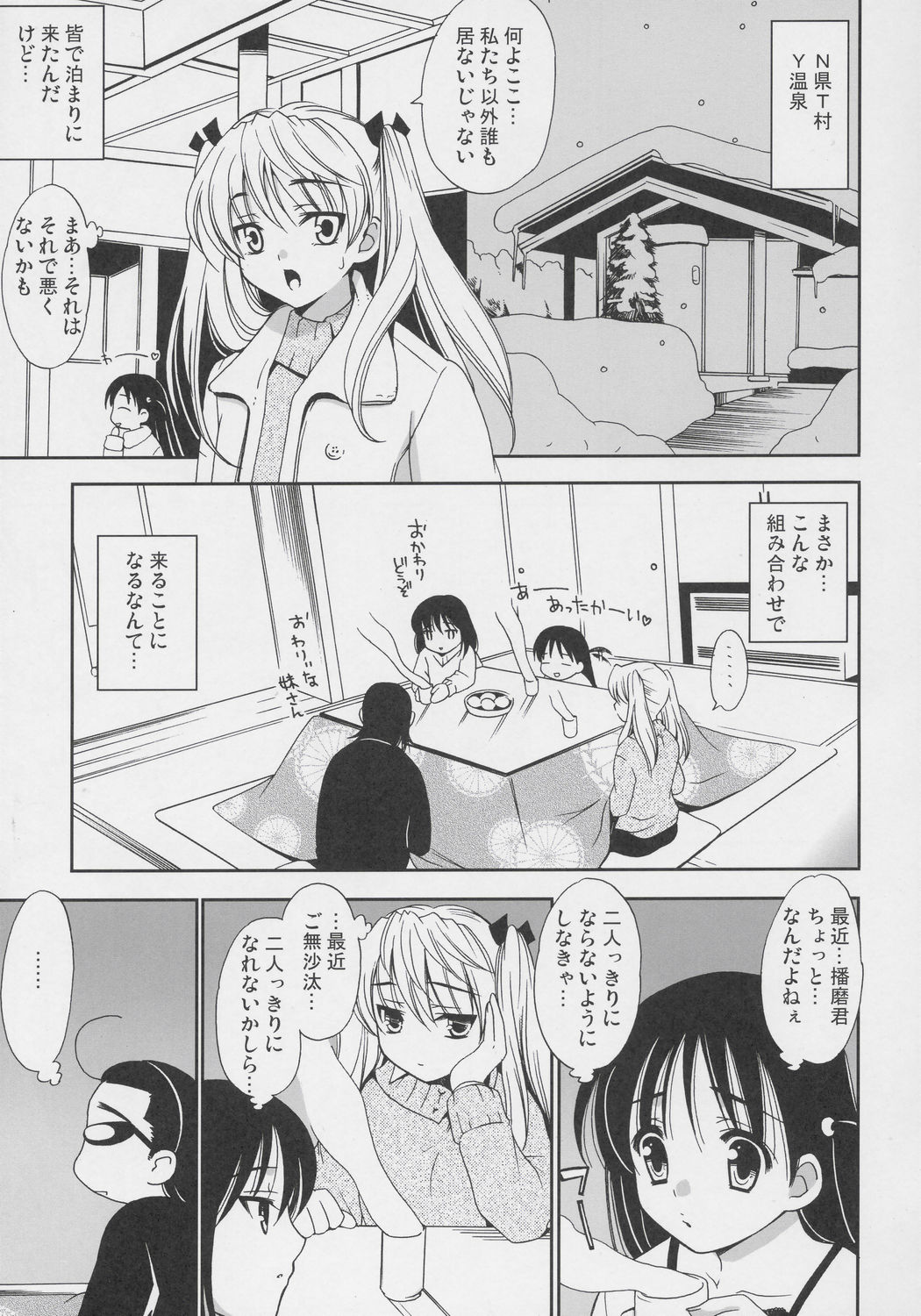 (C69) [Teruo Haruo (Kanekiyo Miwa)] Hige Seito Harima Onsen (School Rumble) page 2 full